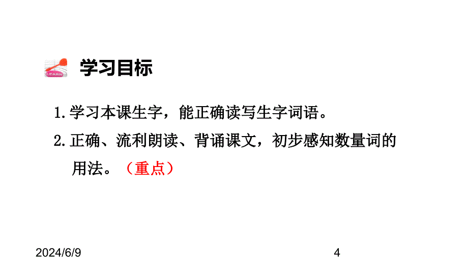 （课堂教学课件）最新部编版小学二年级上册语文11.葡萄沟【第1课时】_第4页