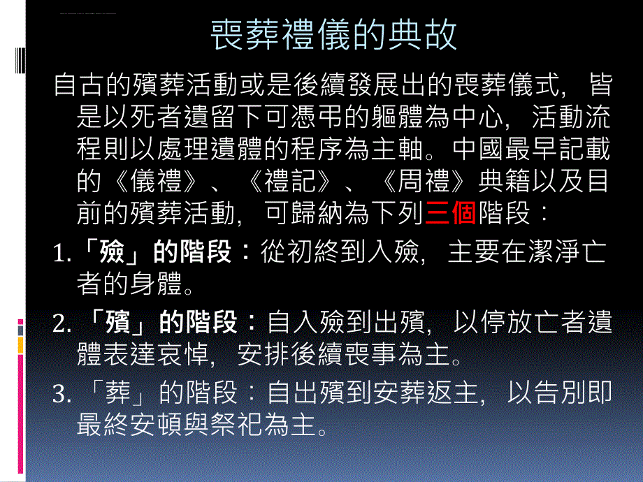 参加丧礼经验谈课件_第2页