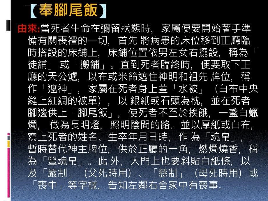 参加丧礼经验谈课件_第5页