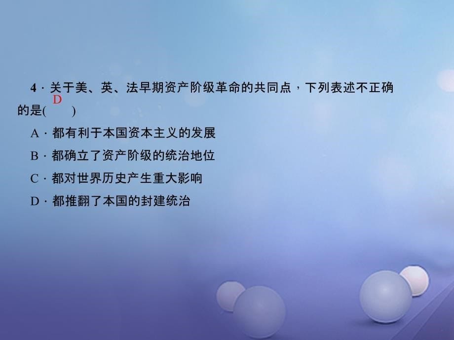 2017秋九年级历史上册 第四单元 步入近代考点突破课件 新人教版_第5页
