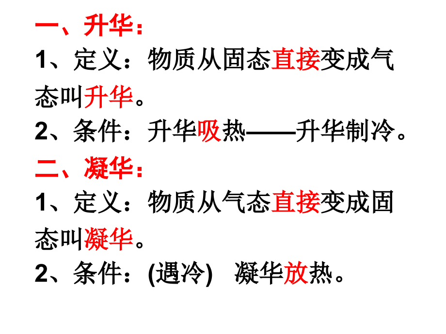 (课堂教学课件）八年级物理上册 升华与凝华课件_第3页