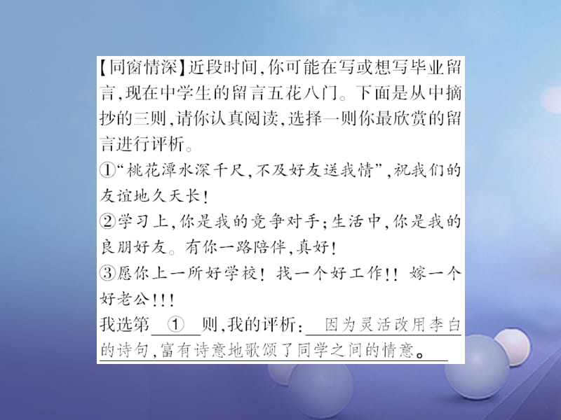 广西桂林市2017九年级语文下册 综合性学习四 趣谈中学生活习题课件 语文版_第2页