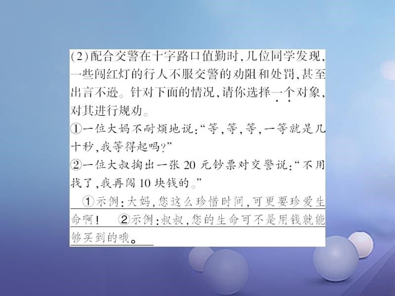 广西桂林市2017九年级语文下册 综合性学习四 趣谈中学生活习题课件 语文版_第5页