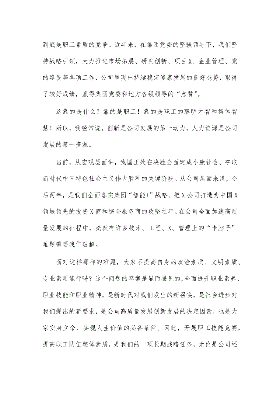 公司职工技能竞赛启动仪式讲话_第2页