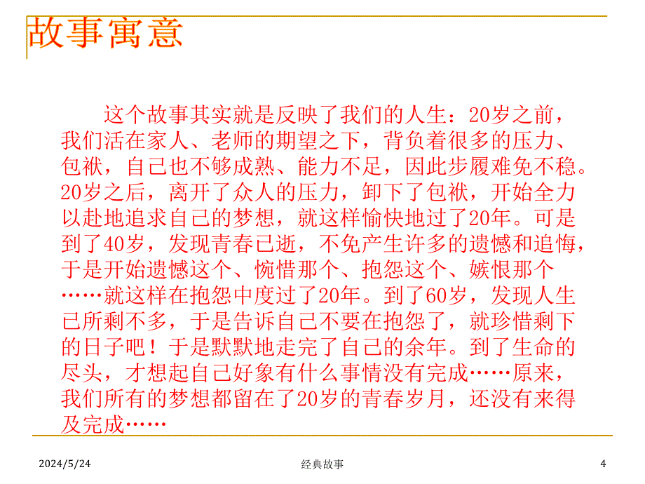 哲理故事分享课件_第4页