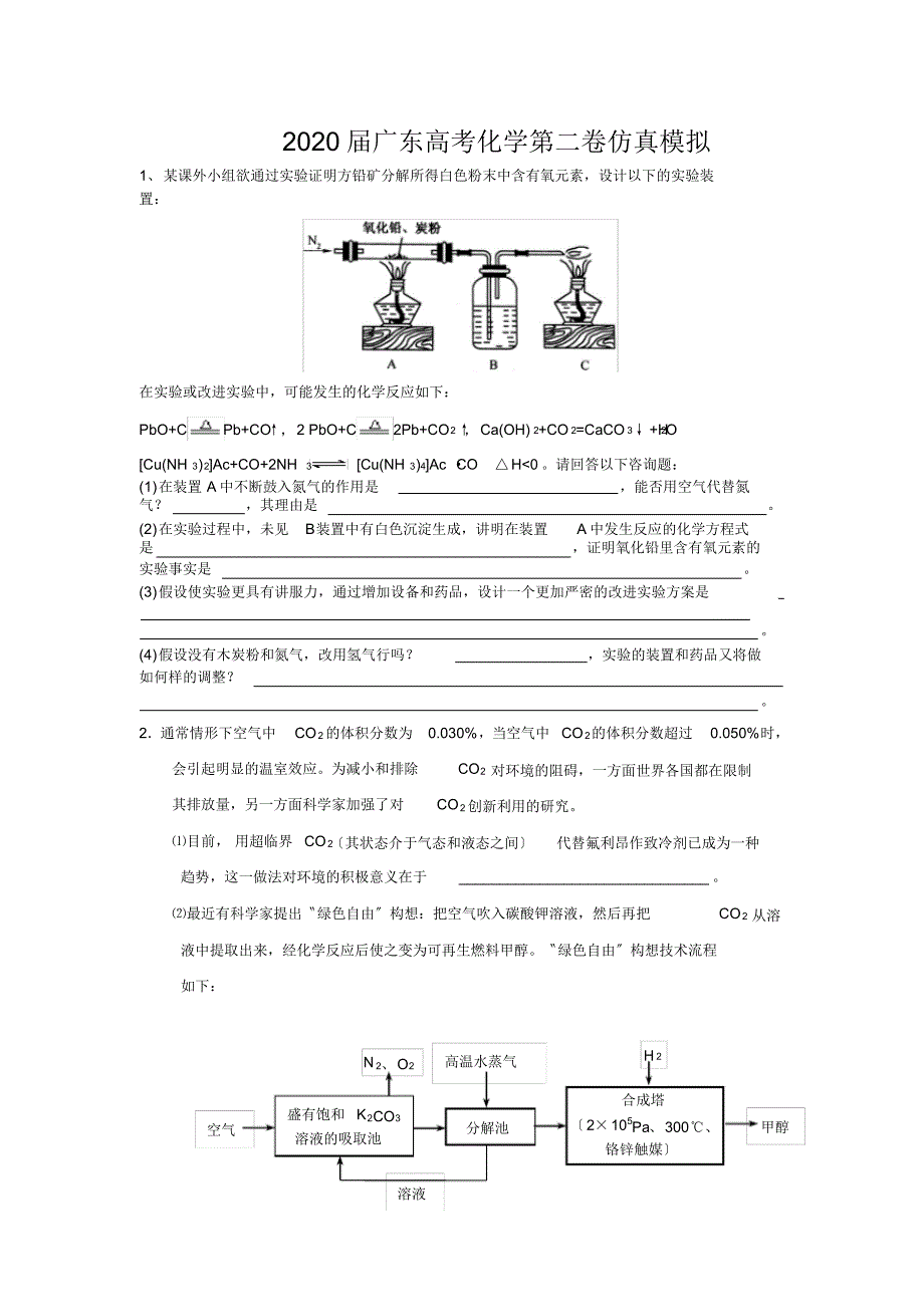 2020届广东高考化学第二卷仿真模拟_第1页