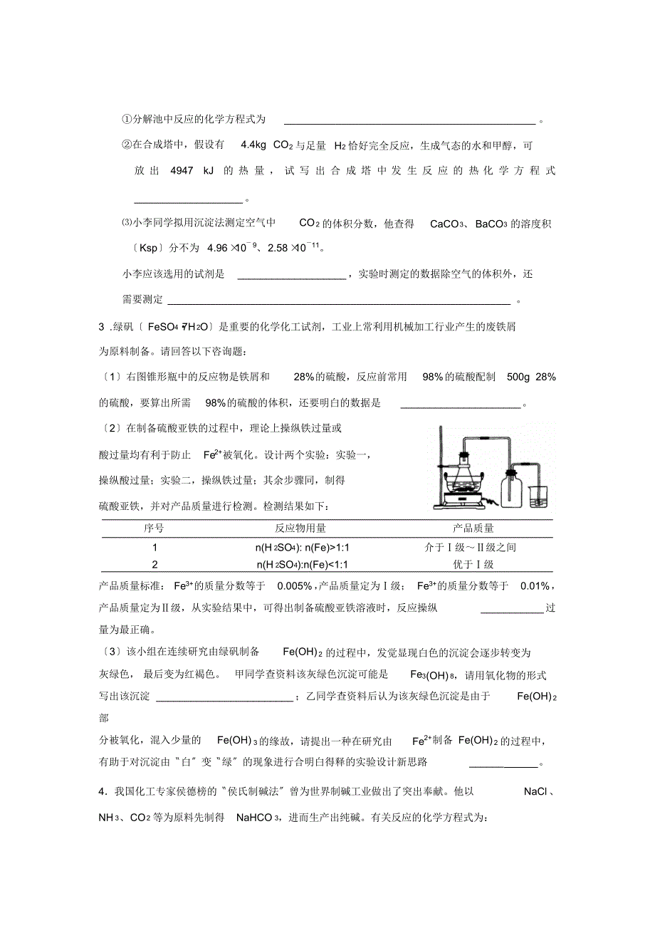 2020届广东高考化学第二卷仿真模拟_第2页