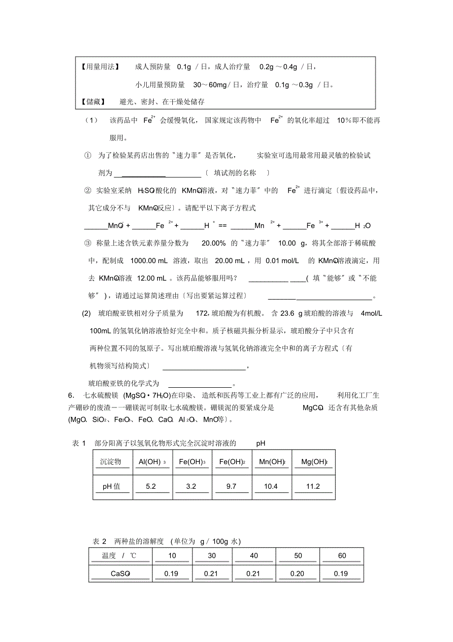 2020届广东高考化学第二卷仿真模拟_第4页