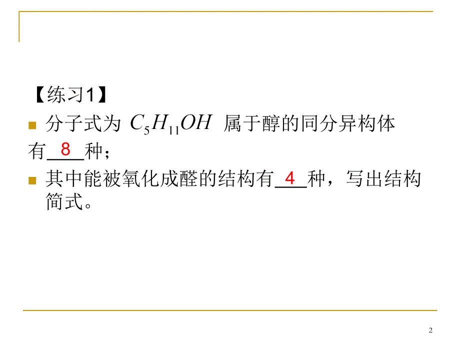 同分异构体书写和判断的思维方法课件_第2页