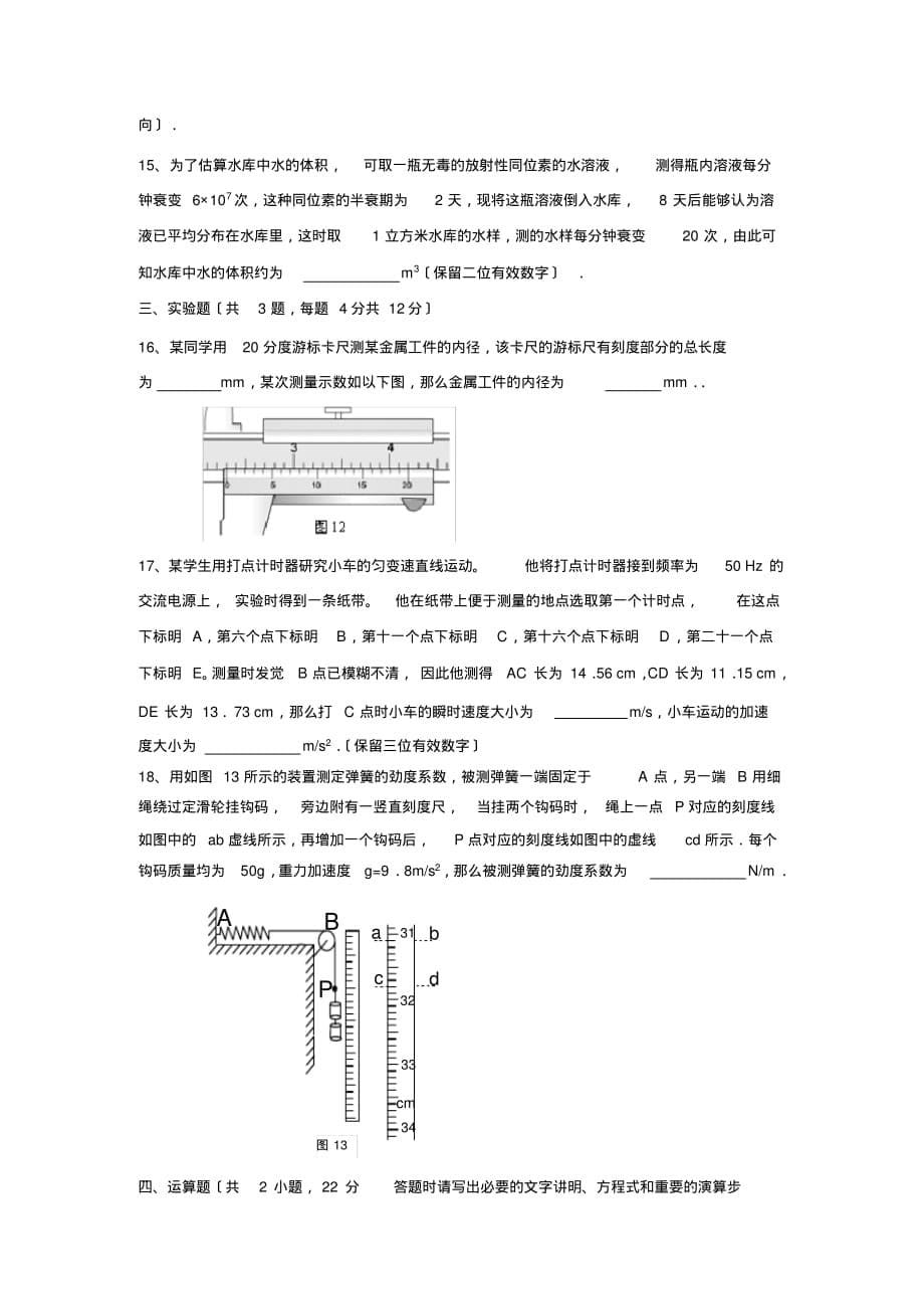 2020届高三年级第一次月考高中物理_第5页