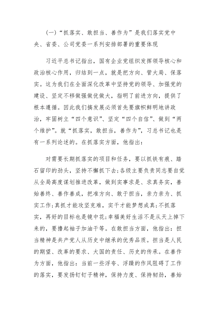 党课讲稿：抓落实、敢担当作用_第2页