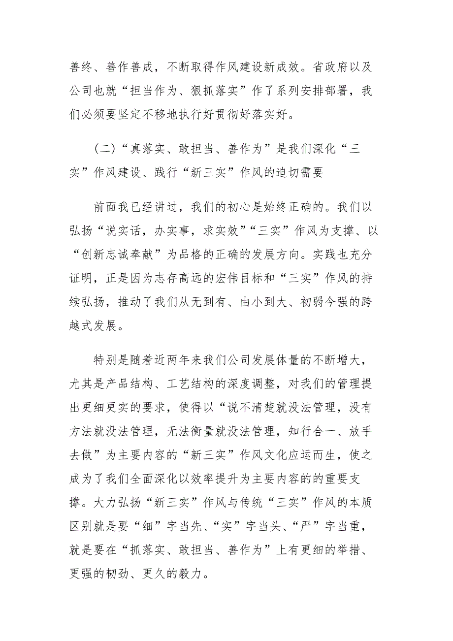 党课讲稿：抓落实、敢担当作用_第3页