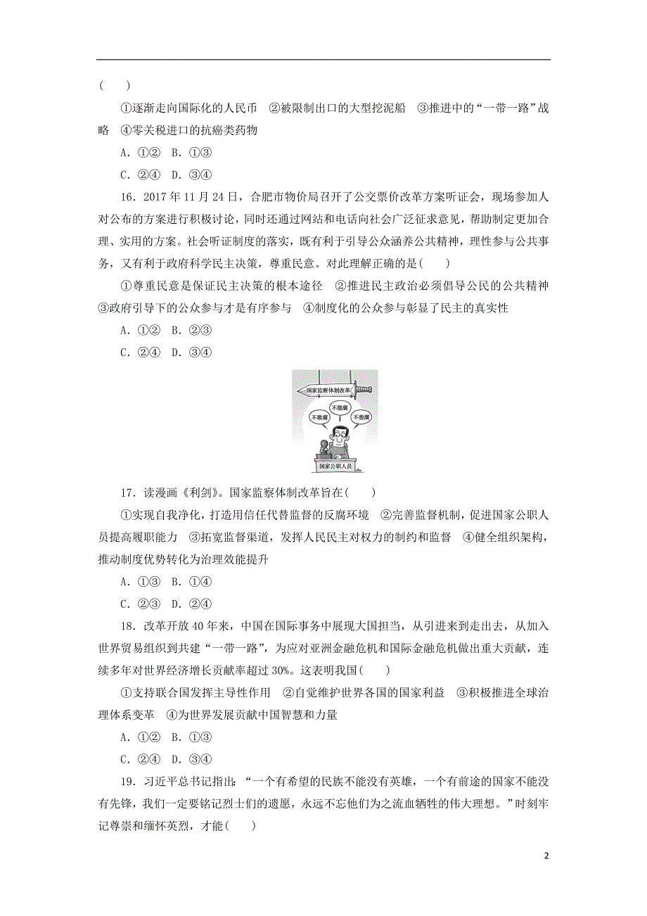 2020高考政治600分分层专题仿真模拟卷四含解析_第2页