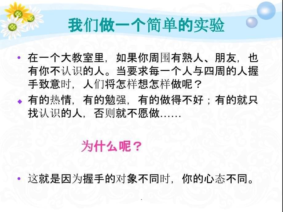 企业员工心态培训最新版本ppt课件_第5页