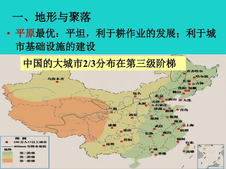 高中地理 第四章 自然环境对人类活动的影响 4.1 地形对聚落及交通线路布局的影响课件9 湘教版必修1_第3页