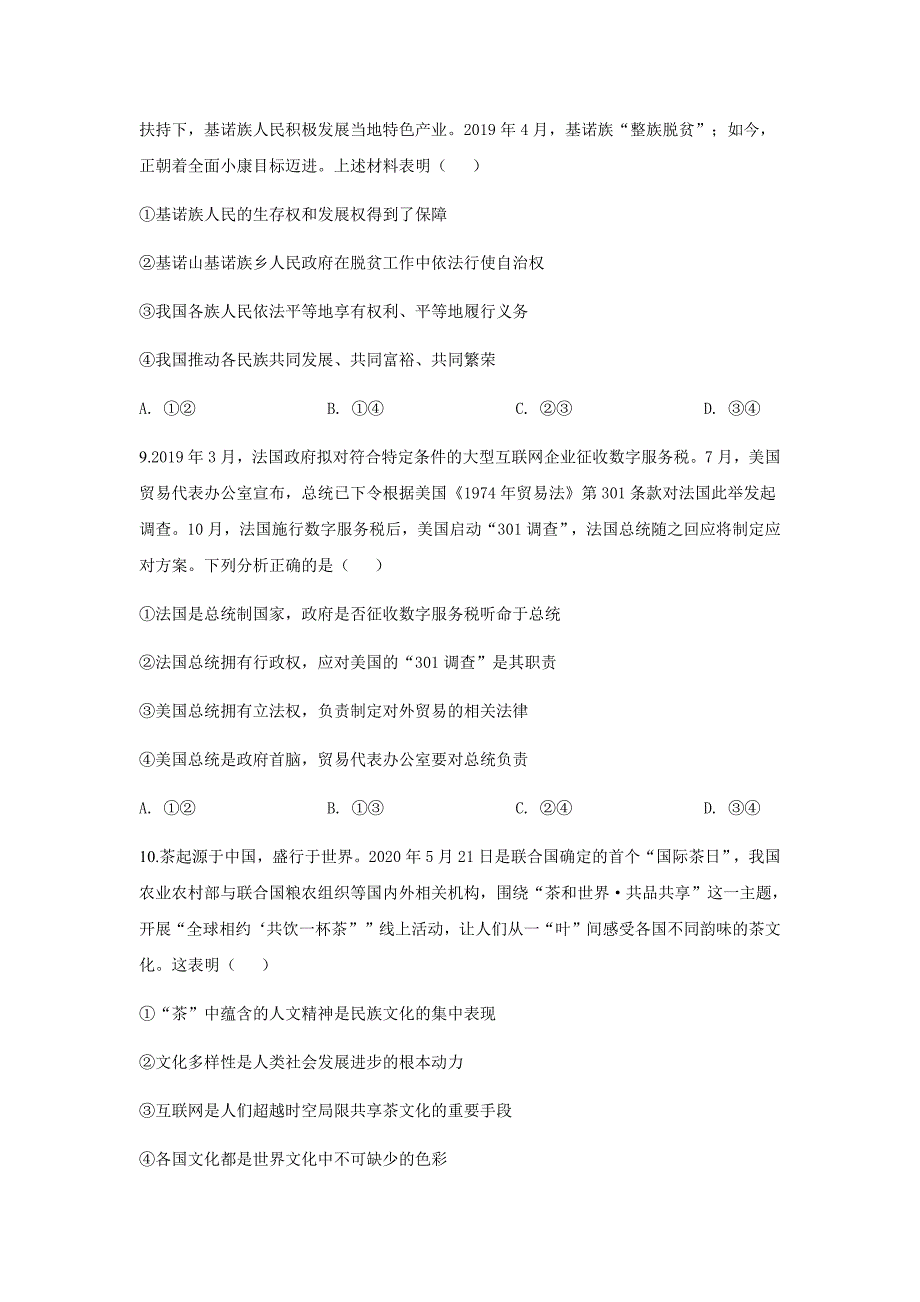 2020年山东省政治高考真题试卷（word档原卷+含答案解析）_第4页