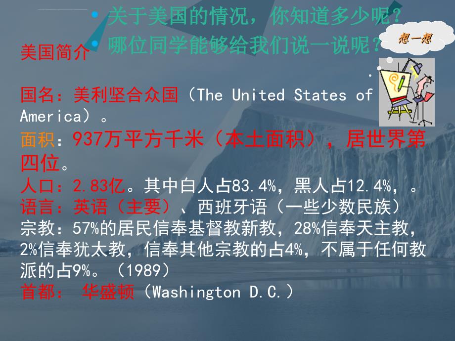 地理美国ppt模板课件_第3页