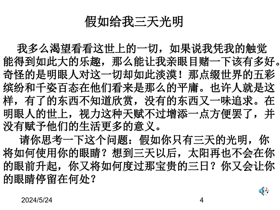 (课堂教学课件）第三章透镜及其应用 第二节 透镜的应用_第4页