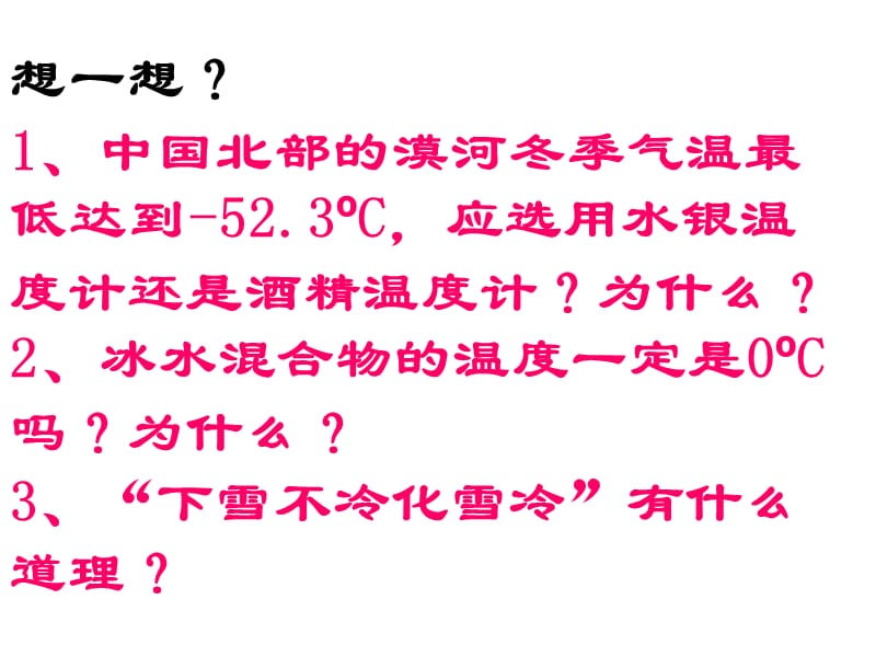 (课堂教学课件）八年级物理上册融化与凝固课件_第4页