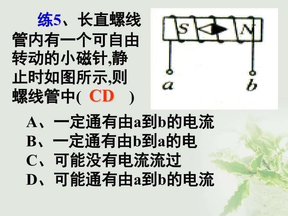 湖北省丹江口市高中物理 第三章 磁场 3.3 几种常见的磁场（2）课件 新人教版选修3-1_第5页