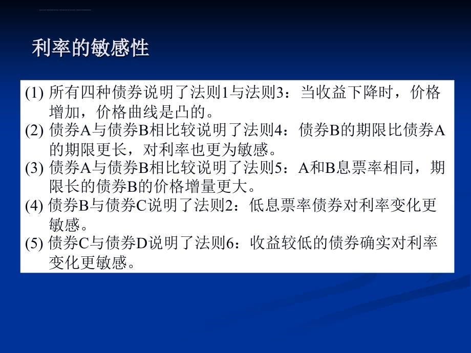 固定收入资产组合的管理课件_第5页