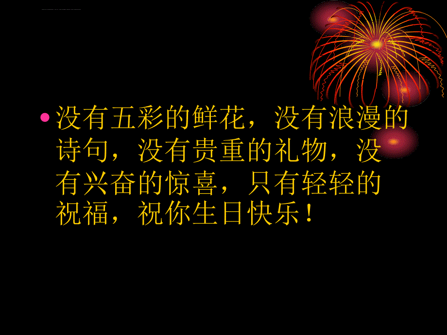 十一月份同学生日快乐课件_第4页