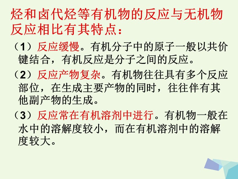 湖南省长沙市高中化学 第二章 烃和卤代烃 2.1 脂肪烃（1）课件 新人教版选修5_第3页