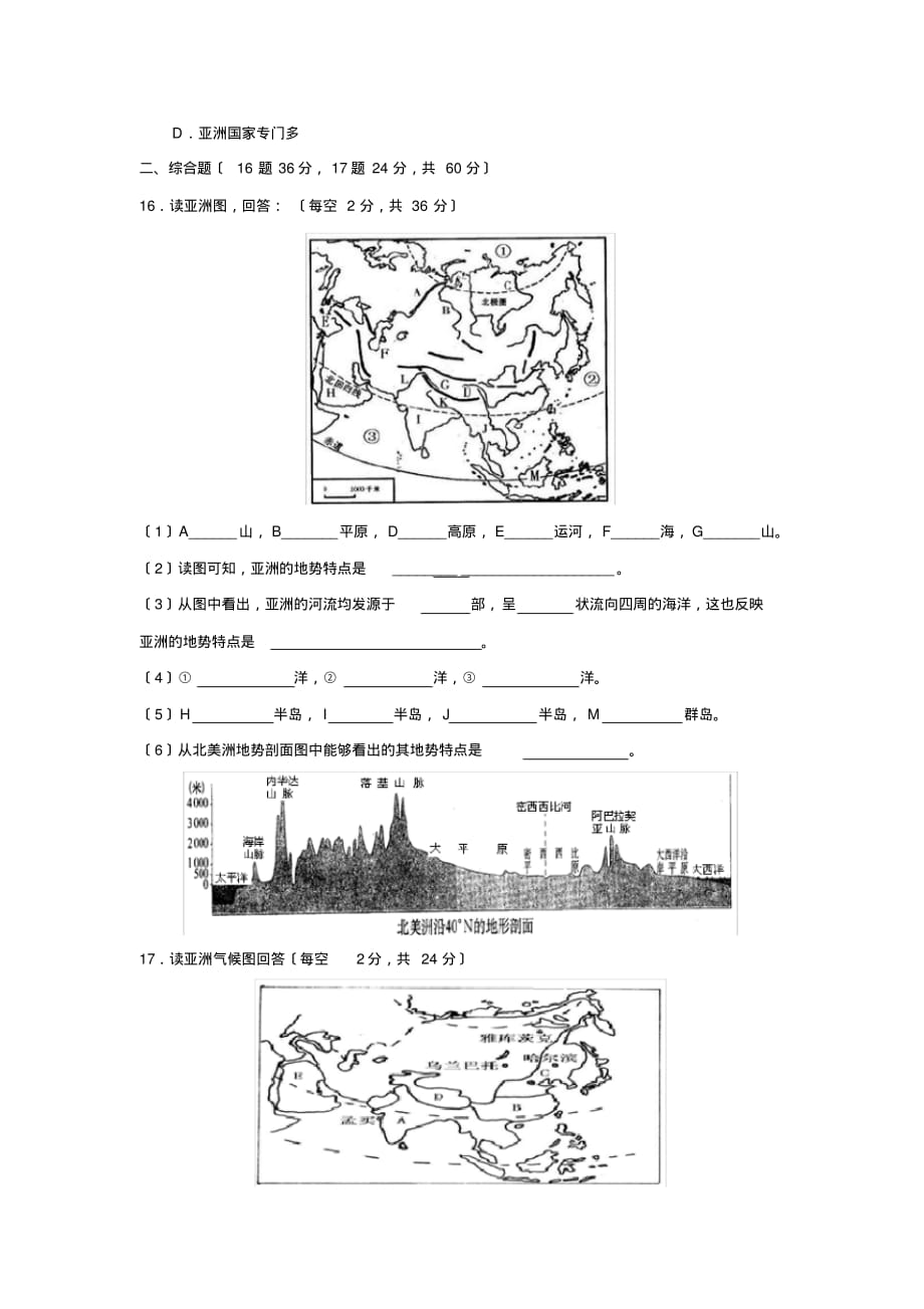 2019—2020学年度山东省济南市第一学期初三单元测试(六)初中地理_第3页