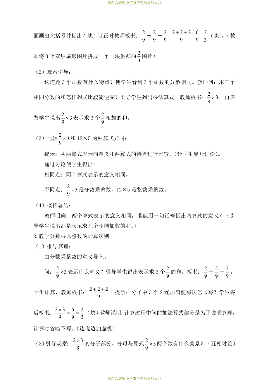 最新人教版6年级上册数学全套教案_第2页