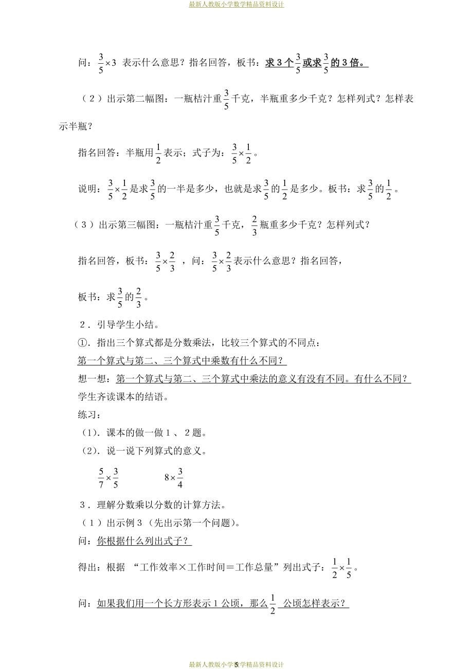 最新人教版6年级上册数学全套教案_第5页