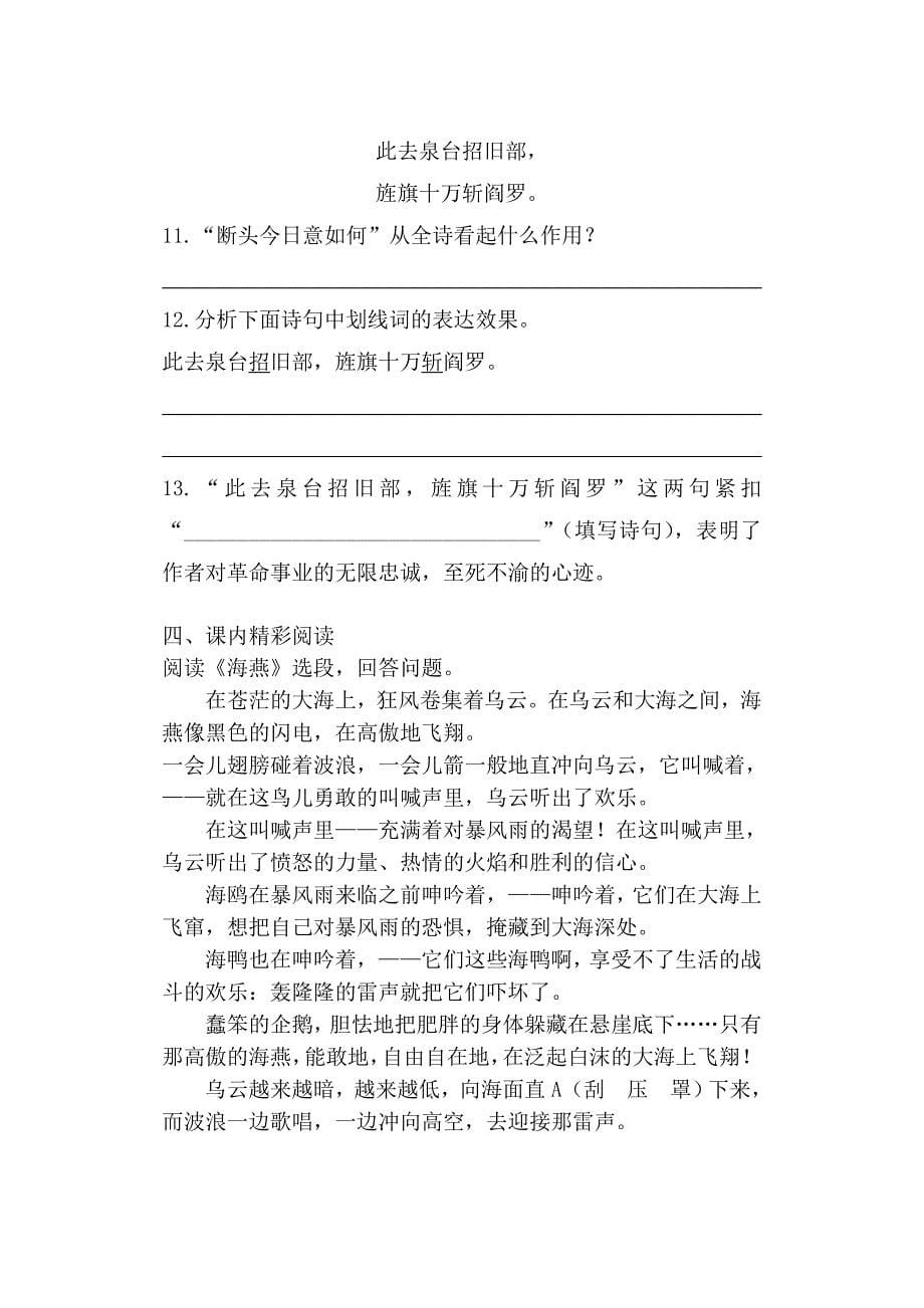初中语文九年级下册第一单元测试题（含答案）_第5页