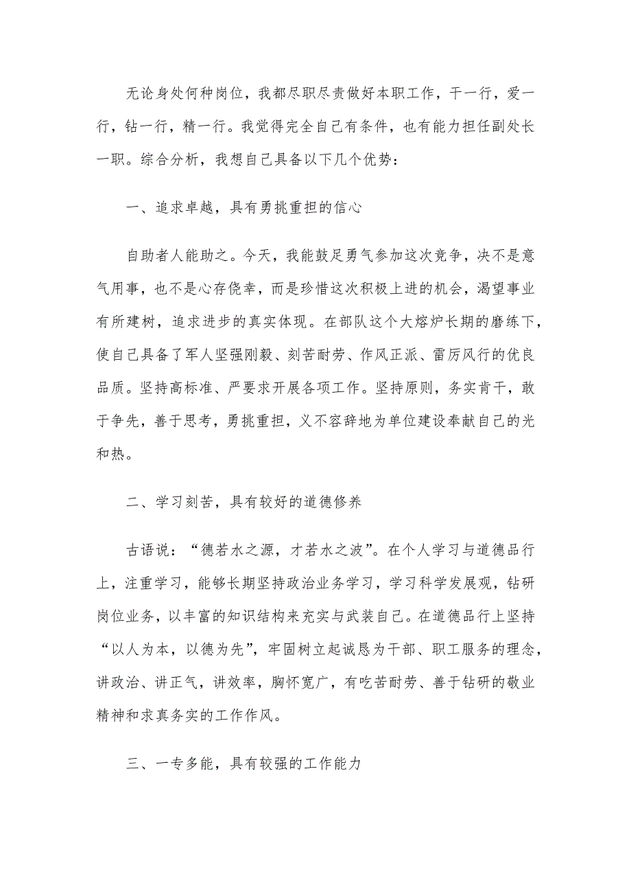 【最新】2020年各岗位主任竞聘发言稿范文3篇_第2页