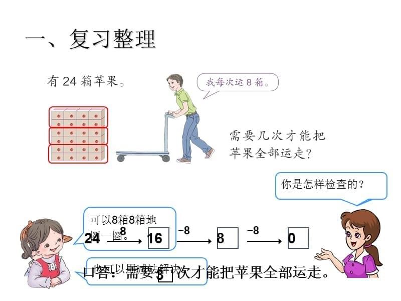 (课堂教学课件）部编版语文课件6.9整理和复习解决问题_第5页