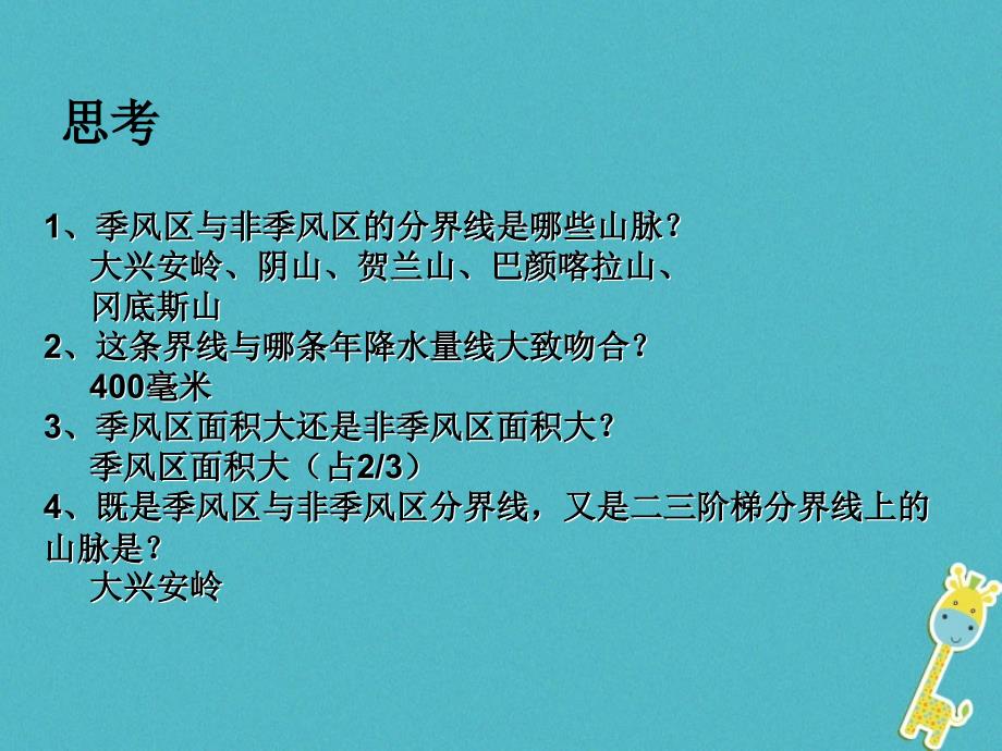 2017秋八年级地理上册 第2章 第二节《气候基本特征》课件2 （新版）商务星球版_第4页