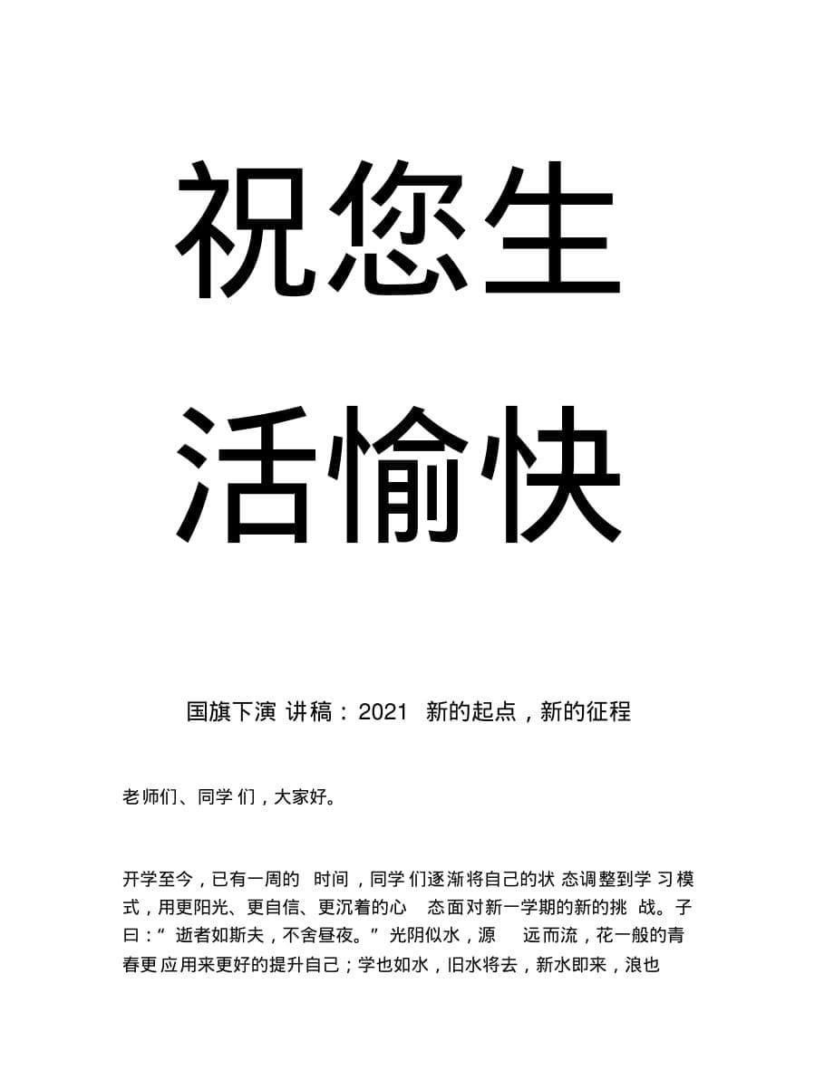 2020年届师大毕业典礼致辞：那些闪亮的眼眸_第5页