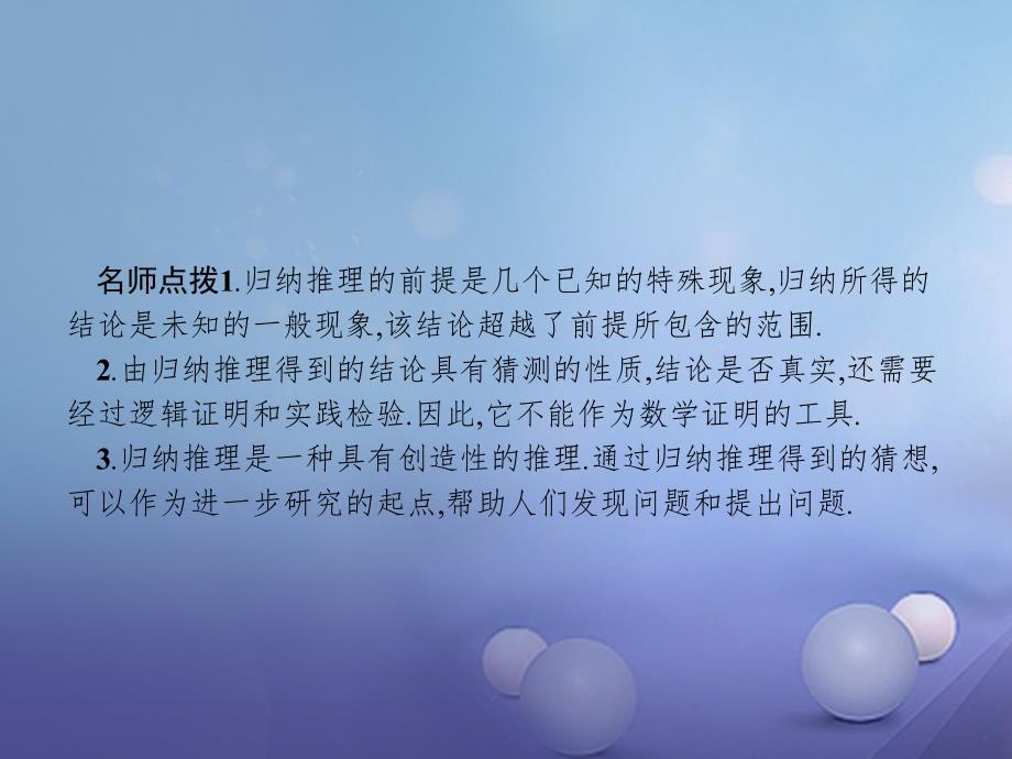 2017-2018学年高中数学 第三章 推理与证明 3.1 归纳与类比 3.1.1 归纳推理课件 北师大版选修1-2_第4页