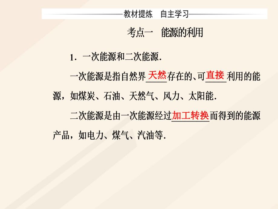 2017-2018学年高中物理 第三章 电磁技术与社会发展 第二节 电机的发明对能源利用的作用课件 粤教版选修1-1_第4页