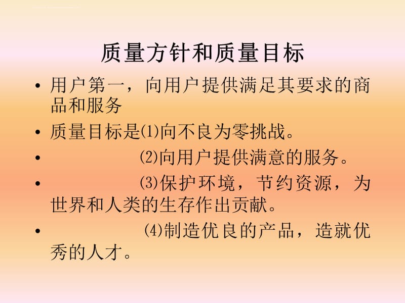 品质培训资料资料课件_第5页