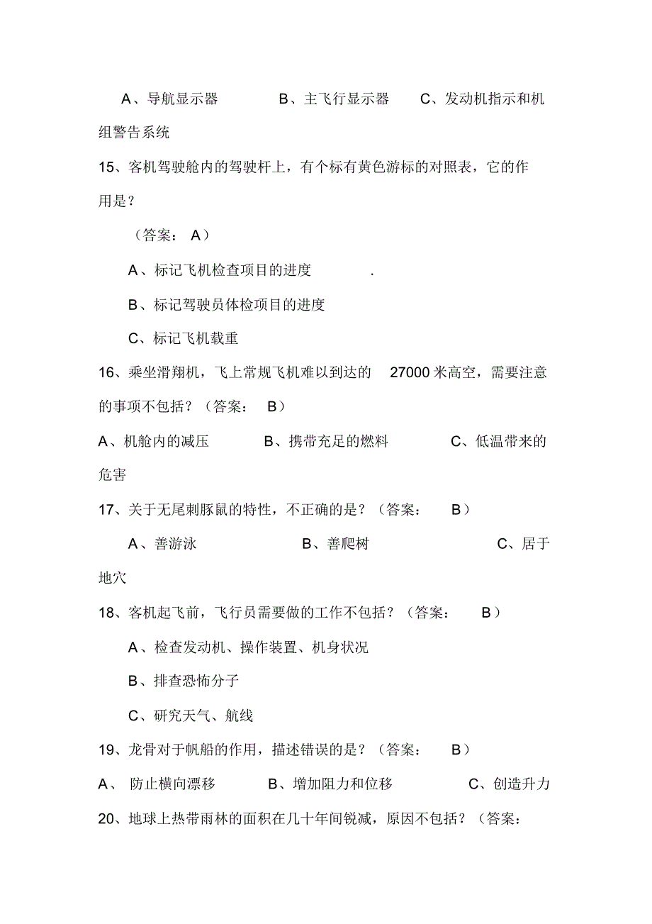 2020年中学生“小哥白尼杯”科普知识竞赛题库100题附答案(十四)_第3页