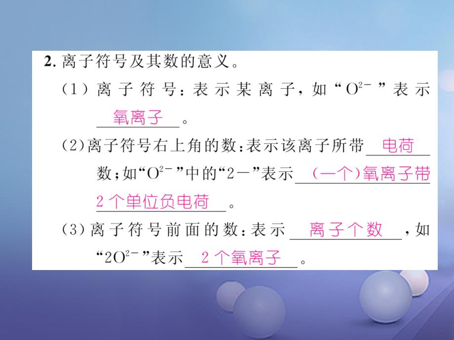 （贵阳专版）2017年秋九年级化学上册 小专题一 化学用语作业课件 （新版）新人教版_第3页