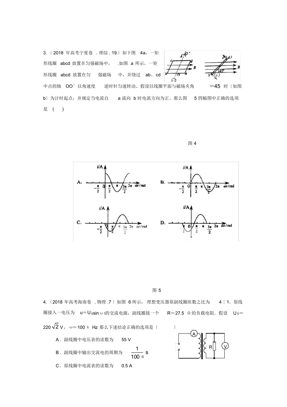 2020届新课标物理考点预测(13)交变电流电磁场与电磁波_第2页