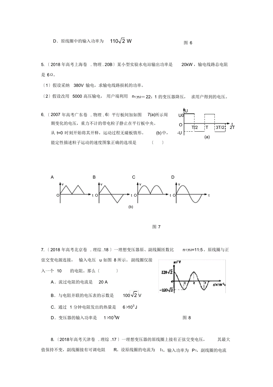 2020届新课标物理考点预测(13)交变电流电磁场与电磁波_第3页