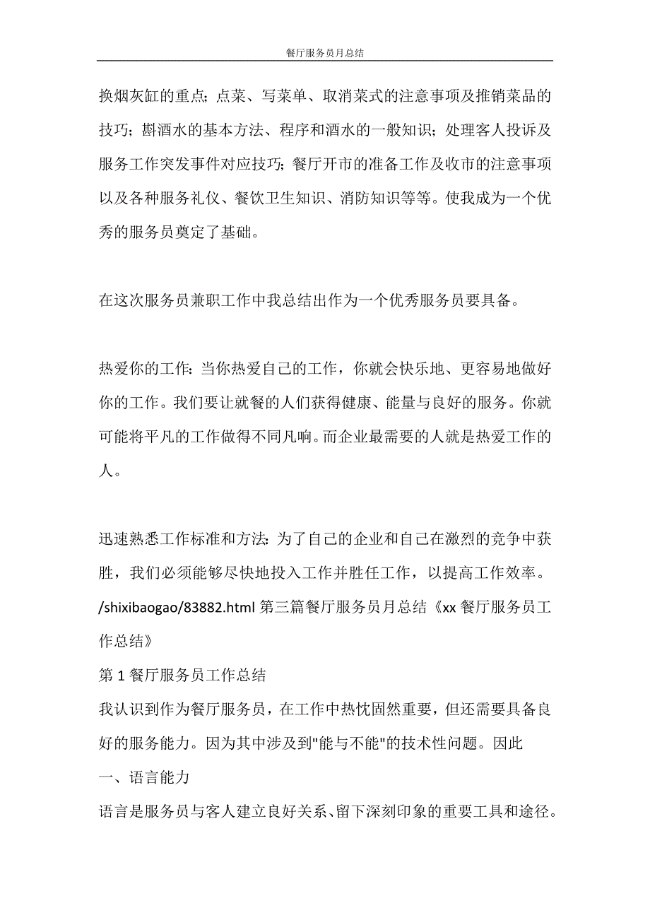 餐厅服务员月总结_第3页