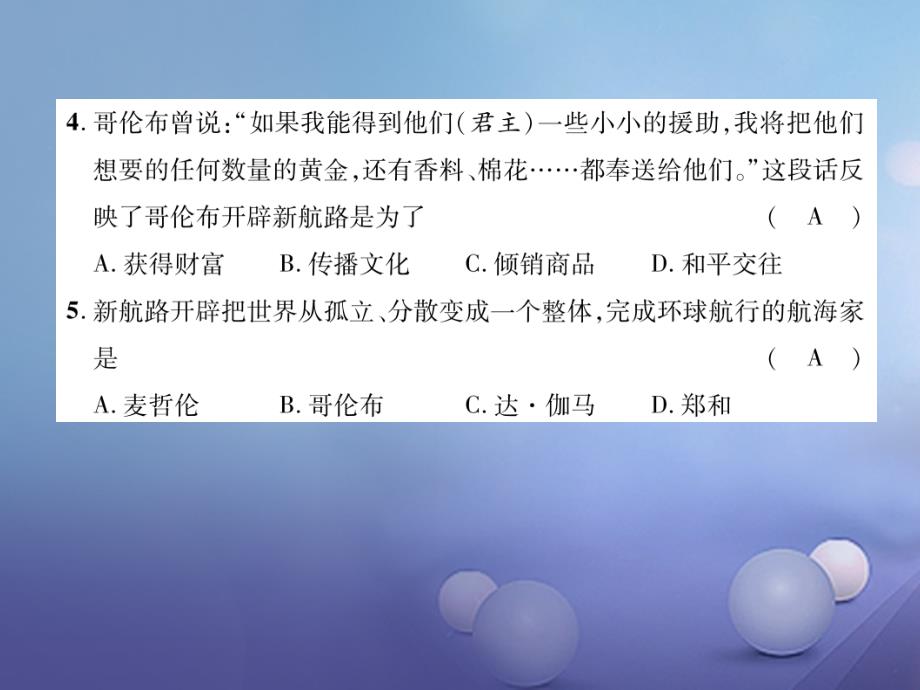 （遵义专用）2017-2018学年九年级历史上册 第1单元 跨入近代社会的门槛达标测试卷课件 北师大版_第4页