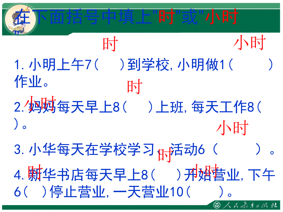 新人教版三年级数学(下册)计算简单的经过时间课件_第4页