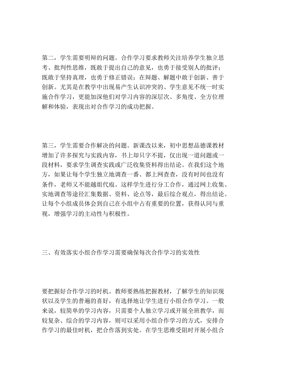 2020年农村初中思想品德课教学策略研究论文_第4页