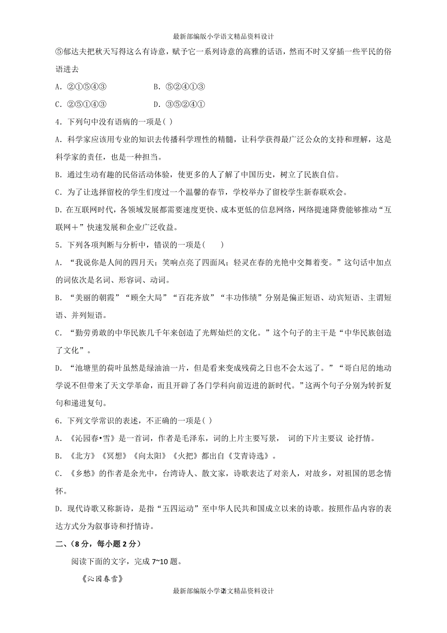 新部编版九年级语文上册第一单元检测试卷（带答案）_第2页