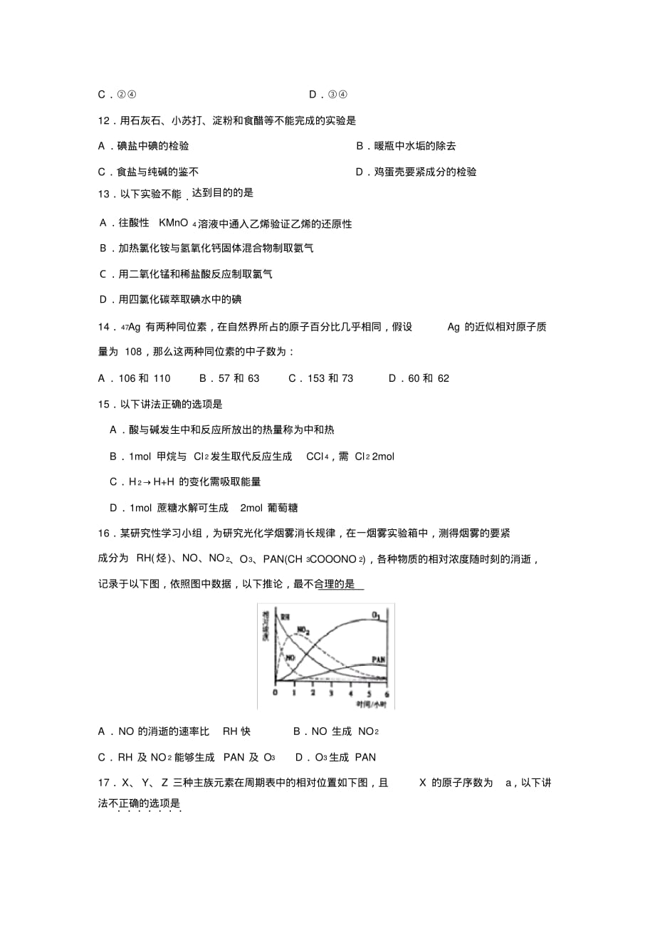 2020届广东省第二学期高一期末复习(八)高中化学_第3页