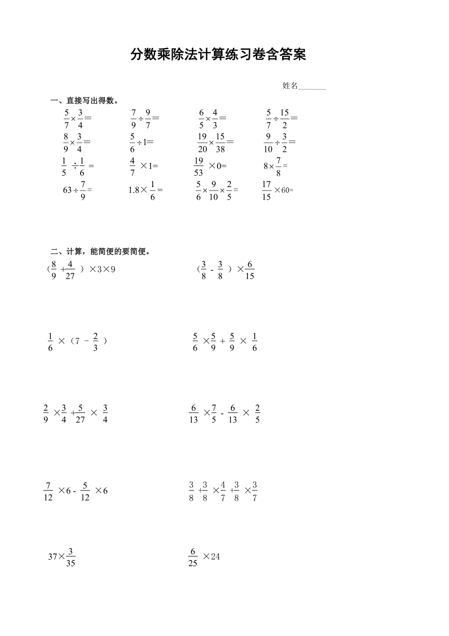 苏州学校苏教版六年级数学上册《分数乘除法计算》练习卷含答案_第1页