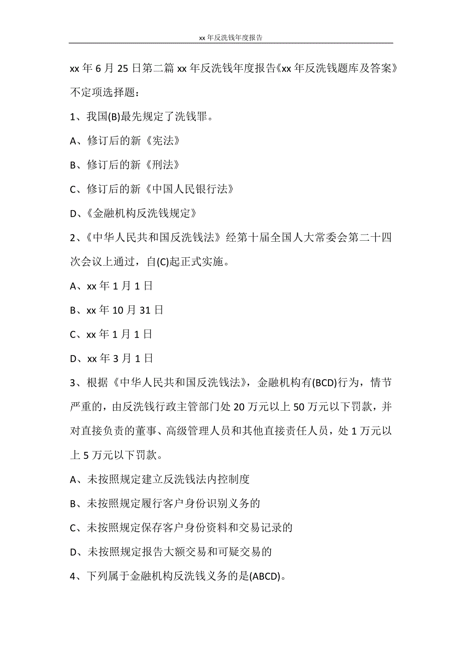 工作报告 2020年反洗钱年度报告_第4页